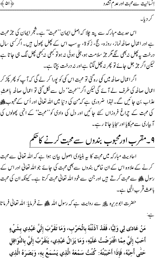 Islam main Mahabbat awr Adam-e-Tashaddud