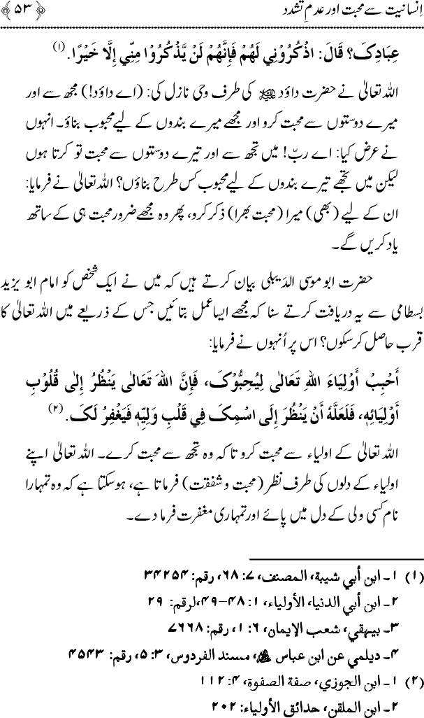 Islam main Mahabbat awr Adam-e-Tashaddud