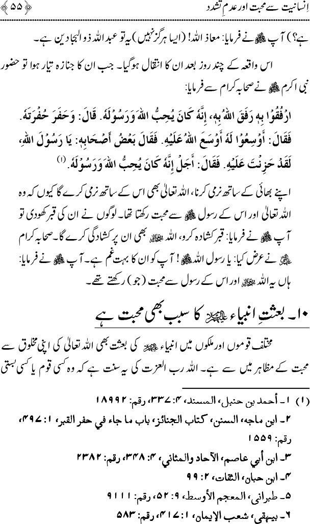 Islam main Mahabbat awr Adam-e-Tashaddud