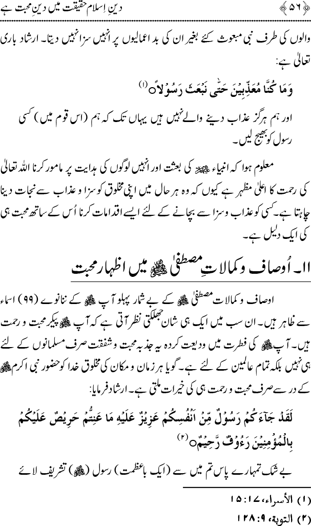 Islam main Mahabbat awr Adam-e-Tashaddud