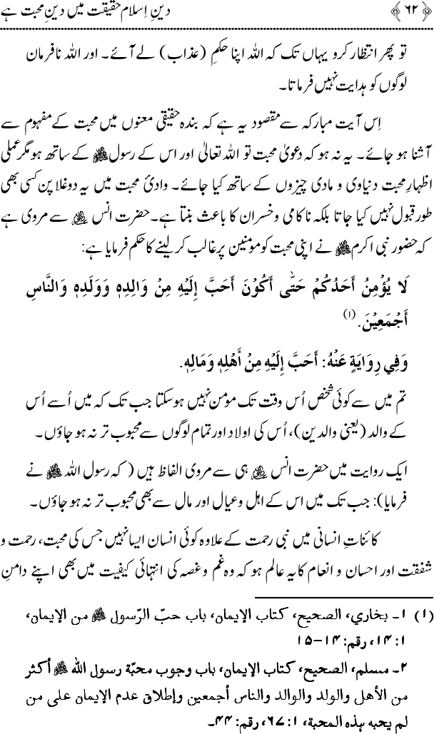 Islam main Mahabbat awr Adam-e-Tashaddud