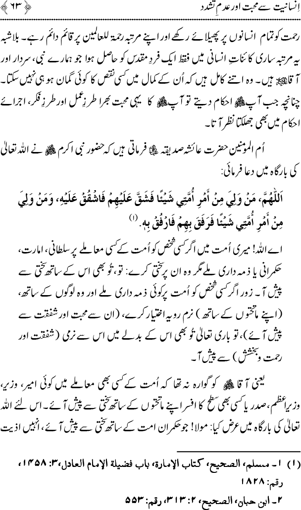 Islam main Mahabbat awr Adam-e-Tashaddud