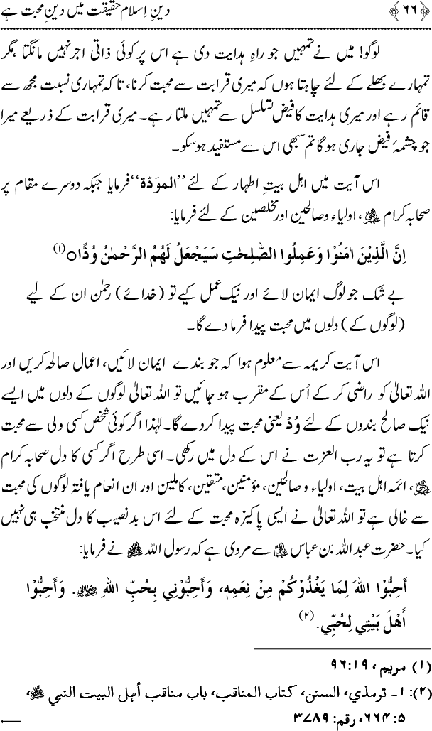 Islam main Mahabbat awr Adam-e-Tashaddud