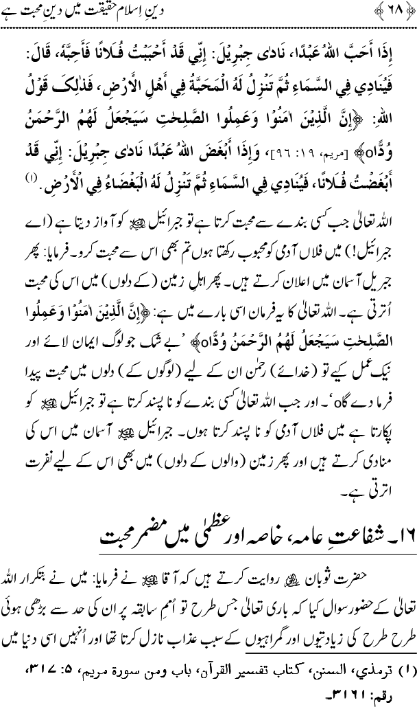 Islam main Mahabbat awr Adam-e-Tashaddud