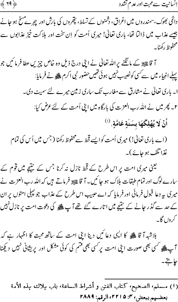 Islam main Mahabbat awr Adam-e-Tashaddud