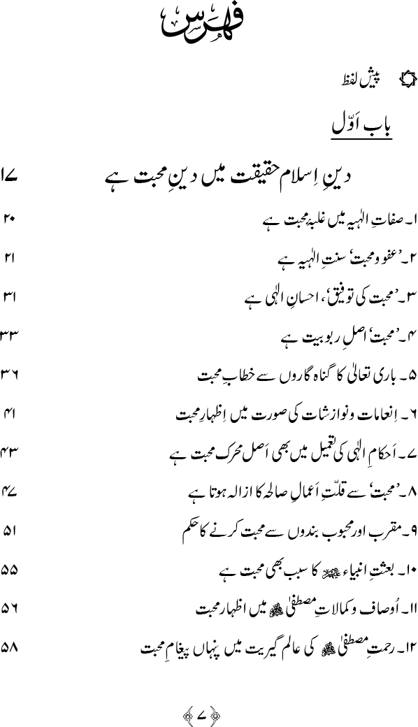 Islam main Mahabbat awr Adam-e-Tashaddud