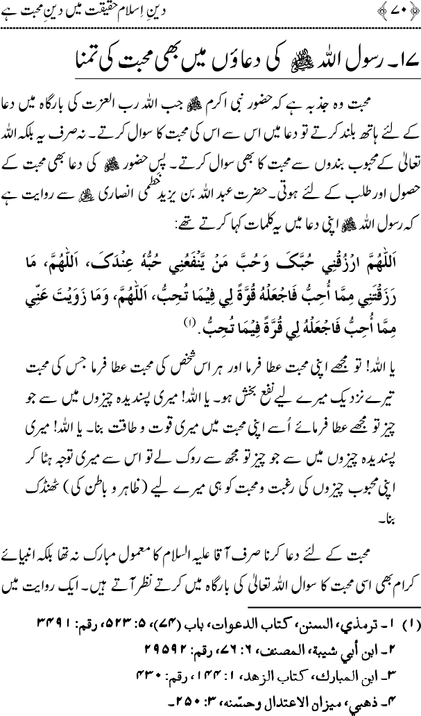 Islam main Mahabbat awr Adam-e-Tashaddud