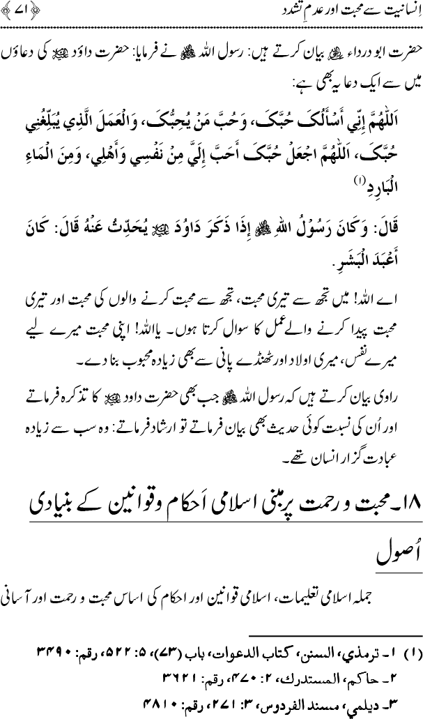 Islam main Mahabbat awr Adam-e-Tashaddud