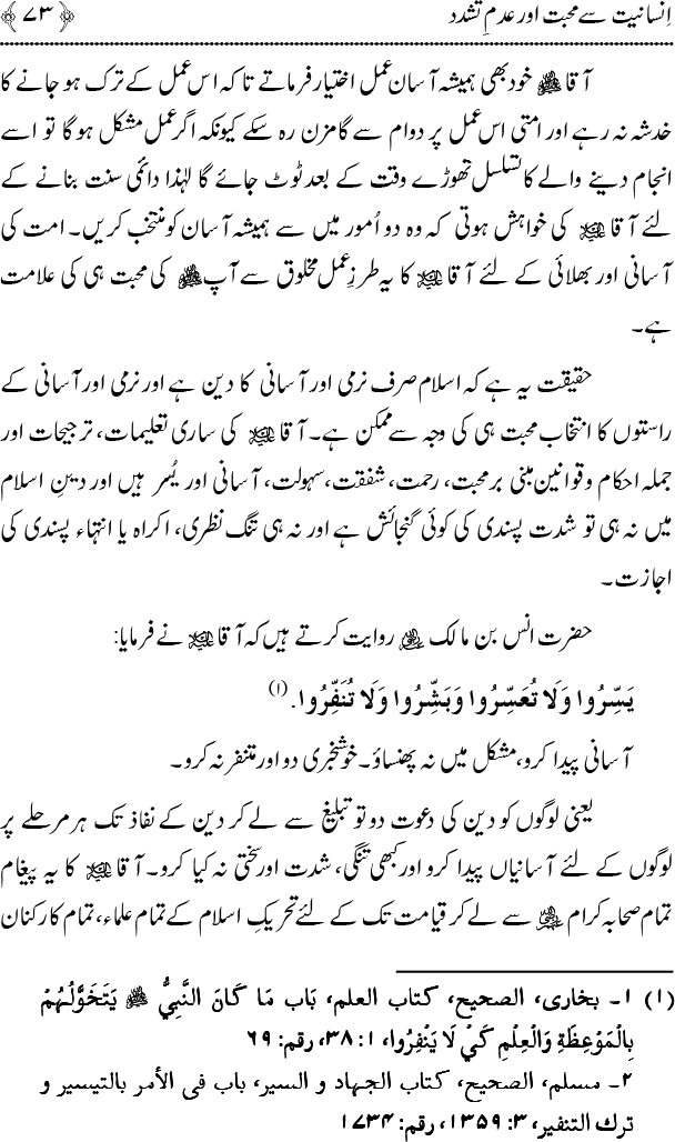 Islam main Mahabbat awr Adam-e-Tashaddud