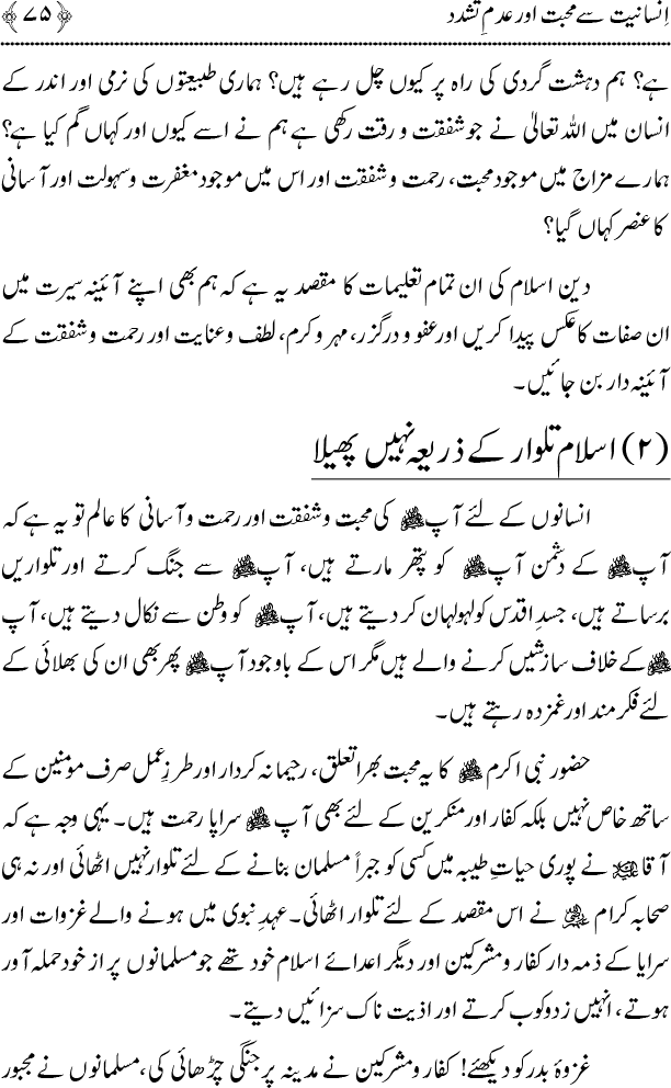 Islam main Mahabbat awr Adam-e-Tashaddud