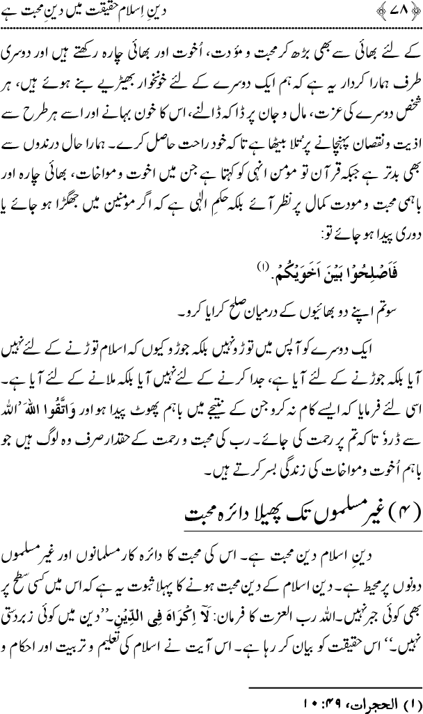 Islam main Mahabbat awr Adam-e-Tashaddud