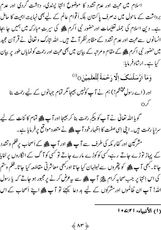 Islam main Mahabbat awr Adam-e-Tashaddud