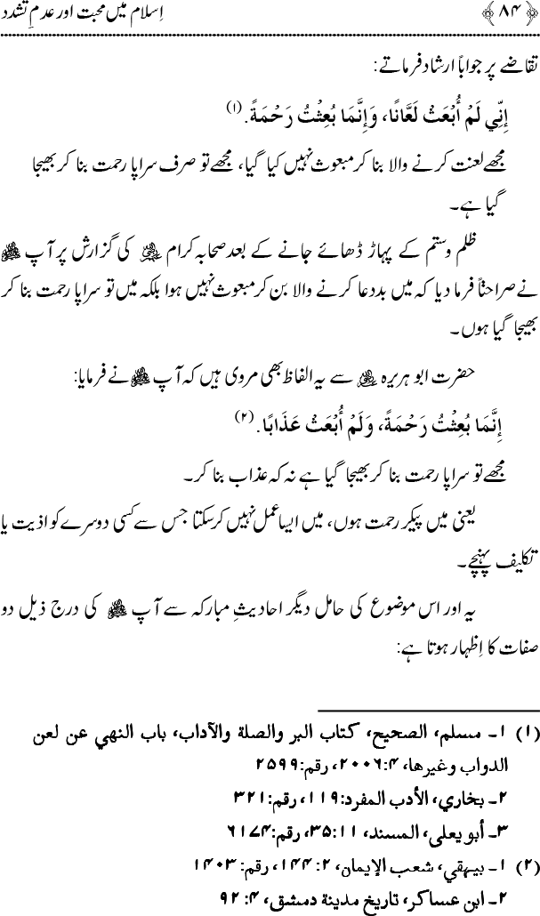 Islam main Mahabbat awr Adam-e-Tashaddud