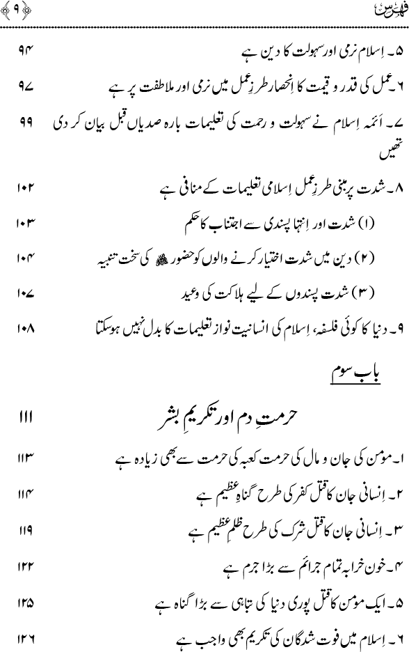 Islam main Mahabbat awr Adam-e-Tashaddud