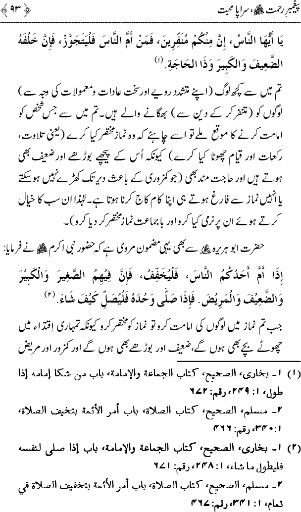 Islam main Mahabbat awr Adam-e-Tashaddud