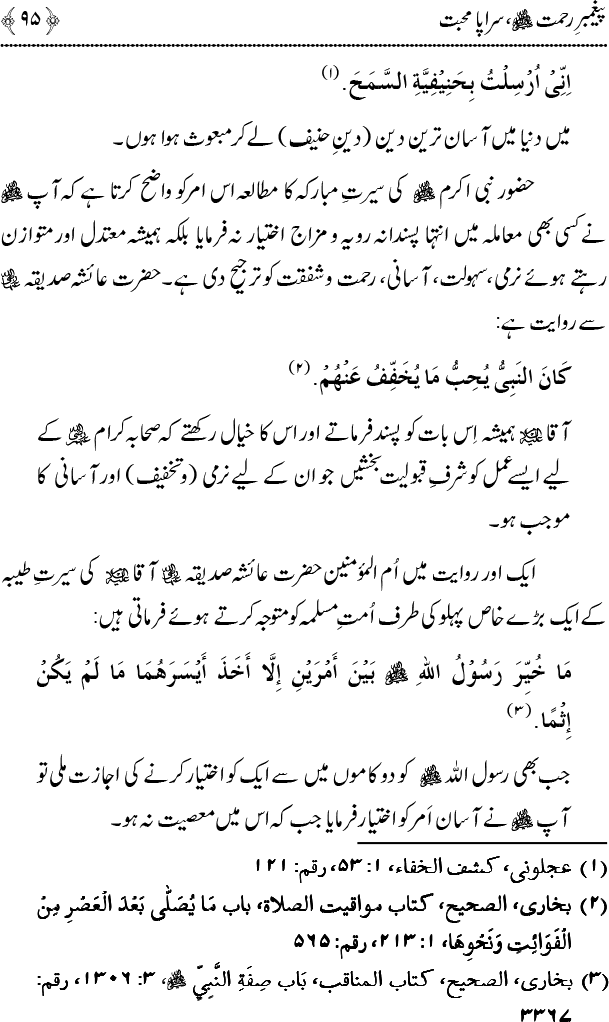 Islam main Mahabbat awr Adam-e-Tashaddud