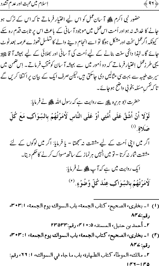 Islam main Mahabbat awr Adam-e-Tashaddud