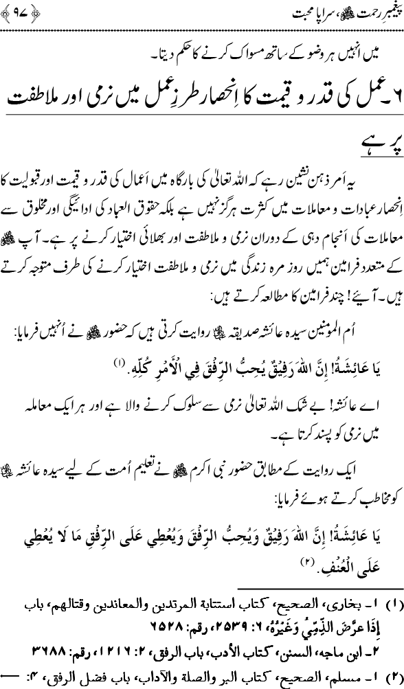 Islam main Mahabbat awr Adam-e-Tashaddud