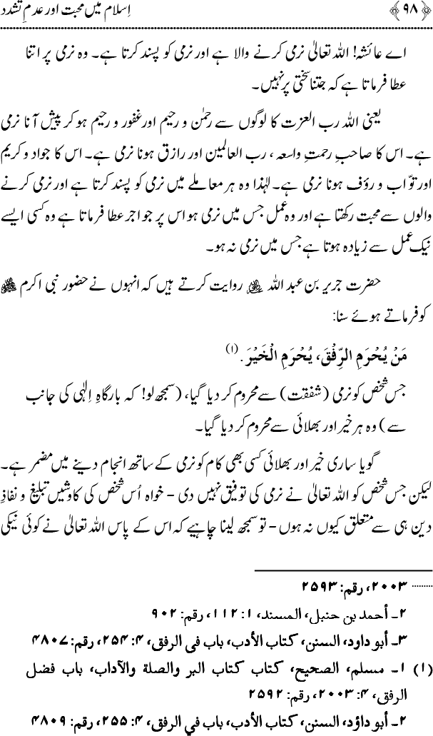 Islam main Mahabbat awr Adam-e-Tashaddud