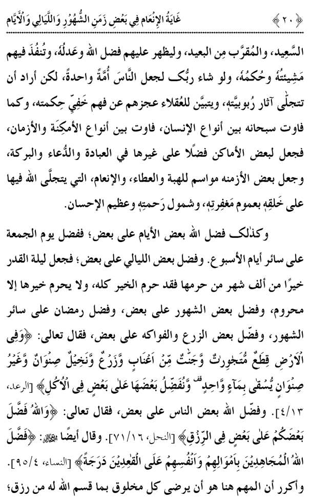 Mukhtalif Mahinon awr Dinon ky Fazail-o-Barakat