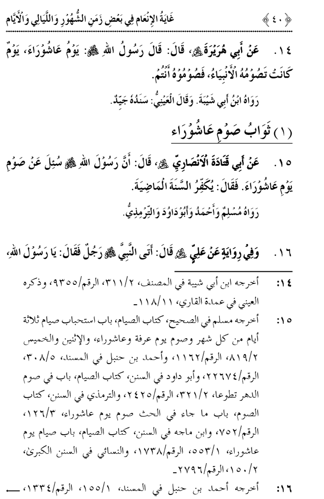 Mukhtalif Mahinon awr Dinon ky Fazail-o-Barakat