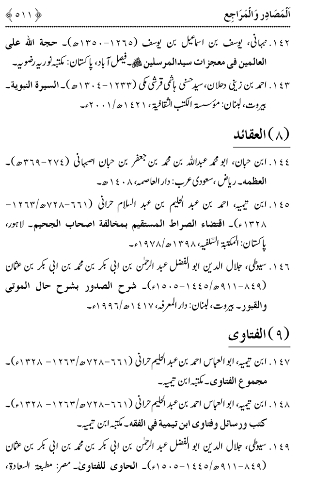 Mukhtalif Mahinon awr Dinon ky Fazail-o-Barakat