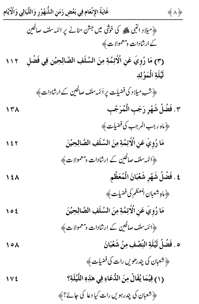 Mukhtalif Mahinon awr Dinon ky Fazail-o-Barakat