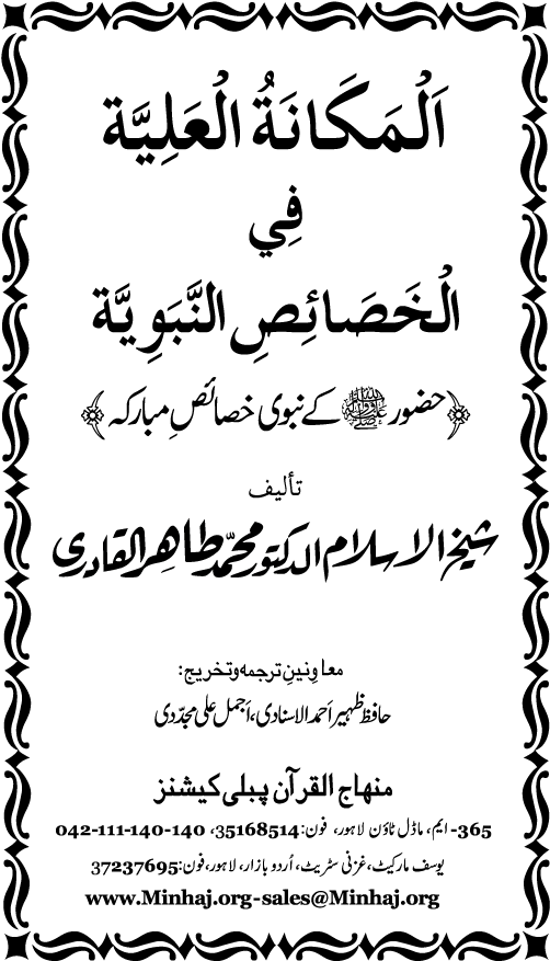 Huzur (PBUH) ke Nabawi Khasa’is Mubaraka