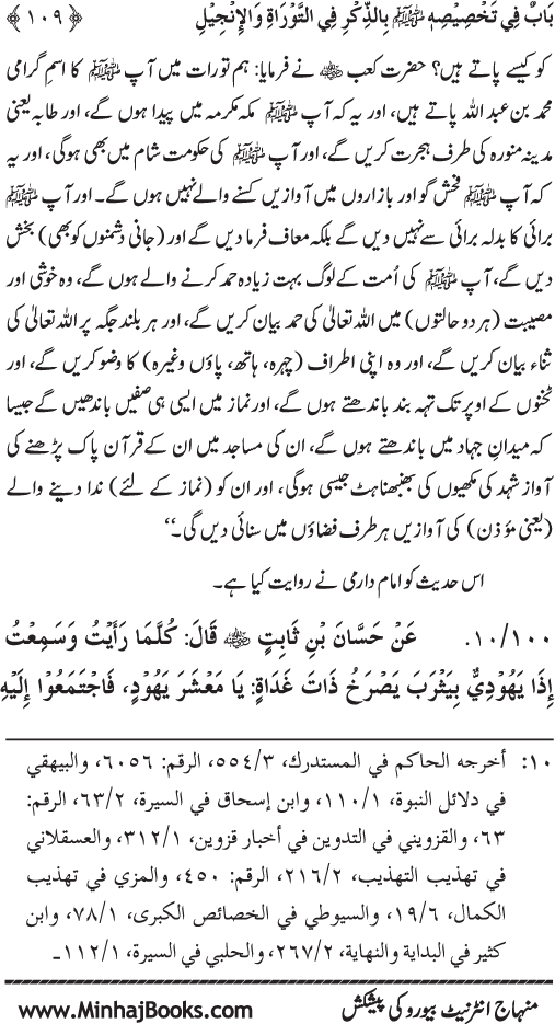 Huzur (PBUH) ke Nabawi Khasa’is Mubaraka