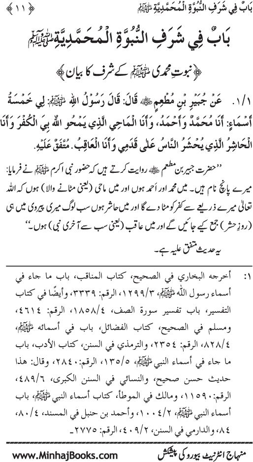 The Sublimity of the Prophetic Attributes