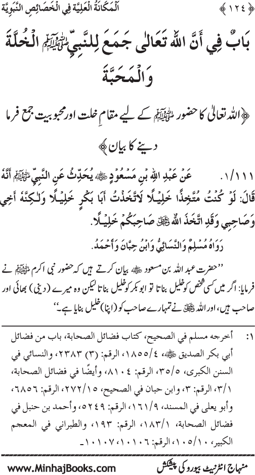 The Sublimity of the Prophetic Attributes