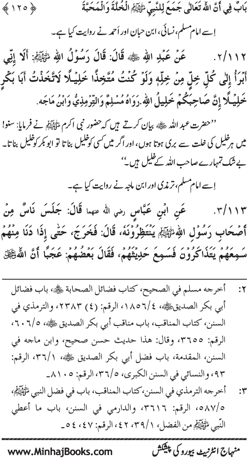 The Sublimity of the Prophetic Attributes