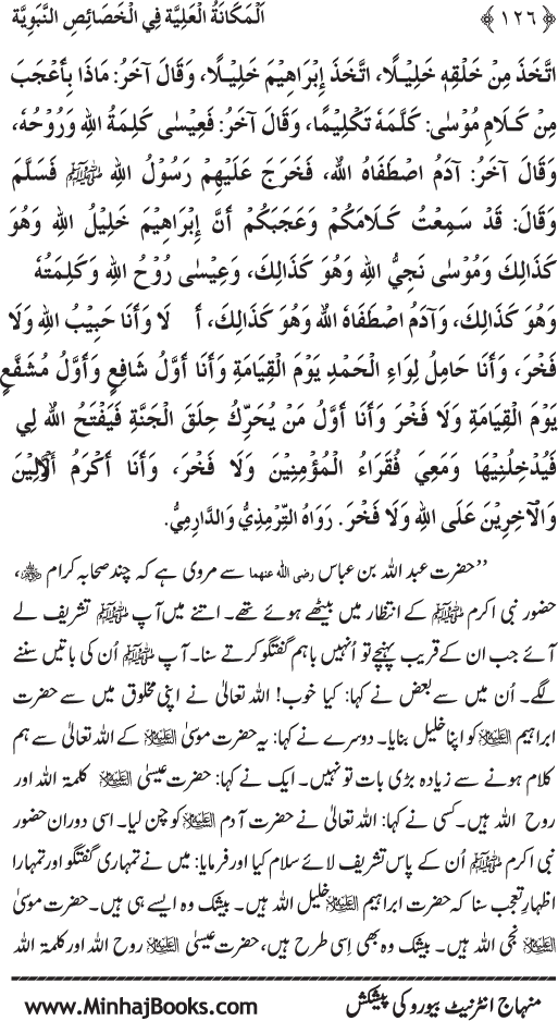 The Sublimity of the Prophetic Attributes