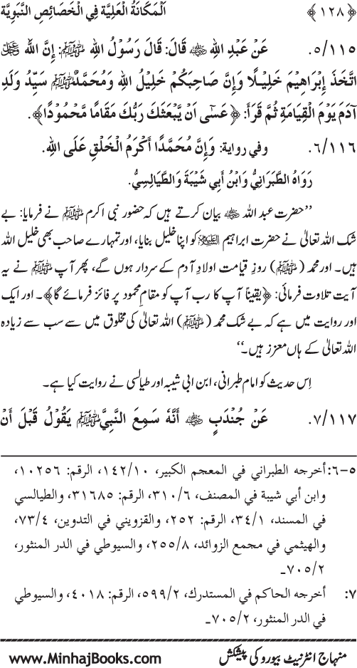 Huzur (PBUH) ke Nabawi Khasa’is Mubaraka