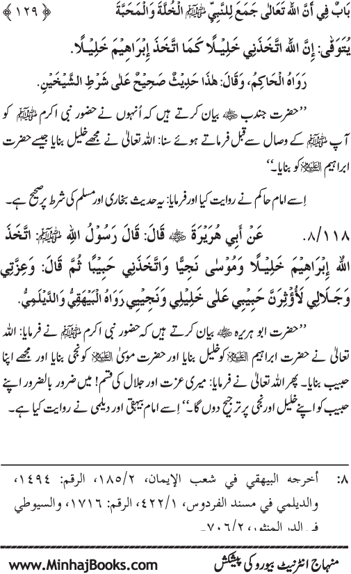 The Sublimity of the Prophetic Attributes