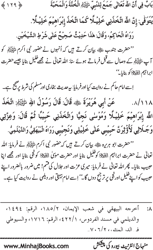 Huzur (PBUH) ke Nabawi Khasa’is Mubaraka