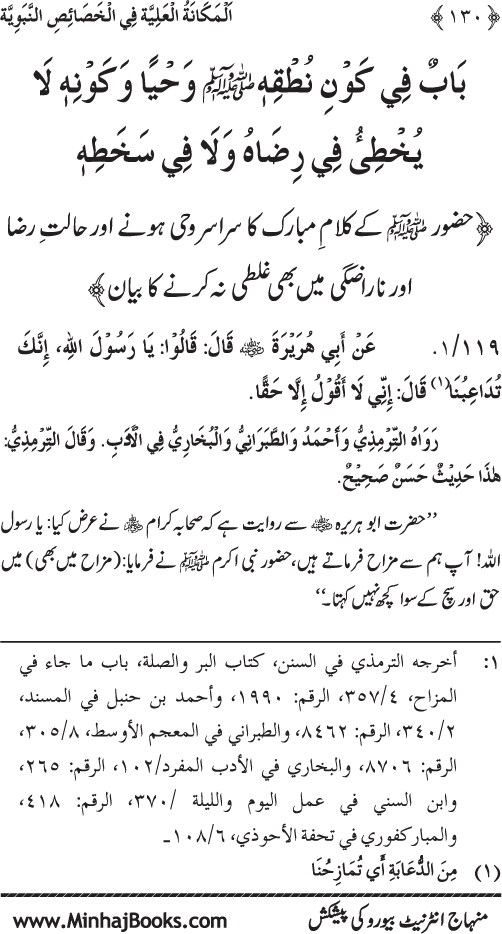 Huzur (PBUH) ke Nabawi Khasa’is Mubaraka