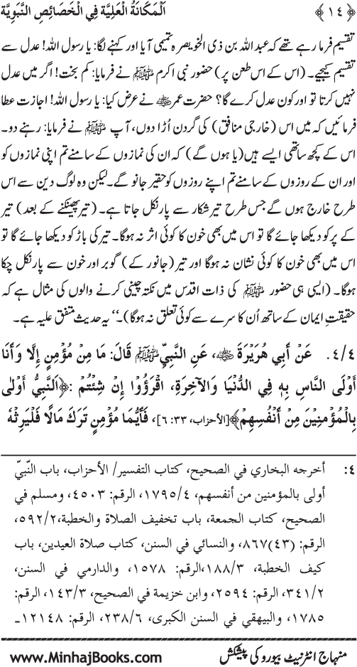 The Sublimity of the Prophetic Attributes
