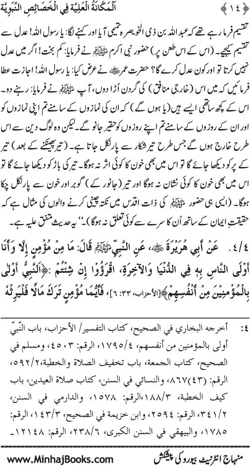 Huzur (PBUH) ke Nabawi Khasa’is Mubaraka