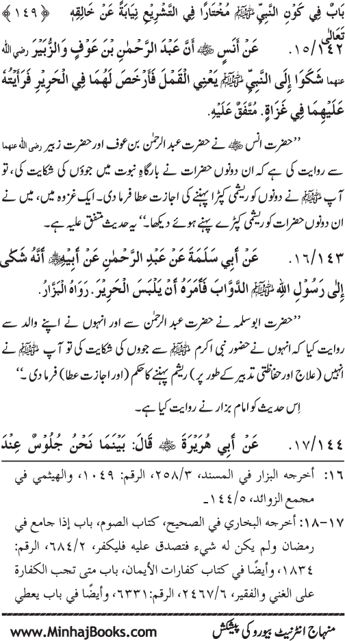 Huzur (PBUH) ke Nabawi Khasa’is Mubaraka