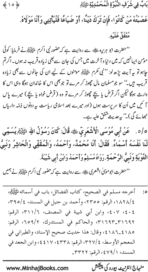 The Sublimity of the Prophetic Attributes