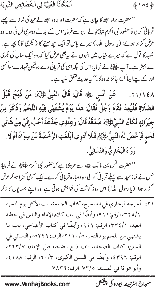 Huzur (PBUH) ke Nabawi Khasa’is Mubaraka