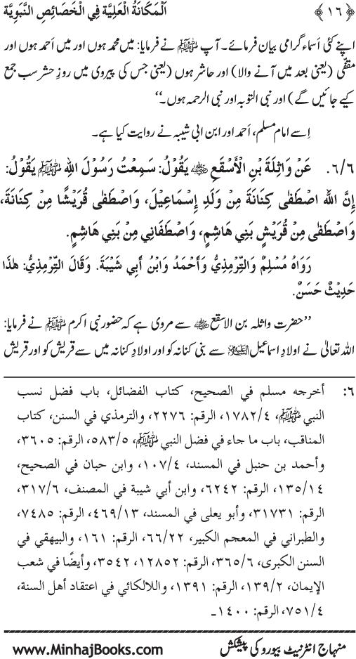 The Sublimity of the Prophetic Attributes