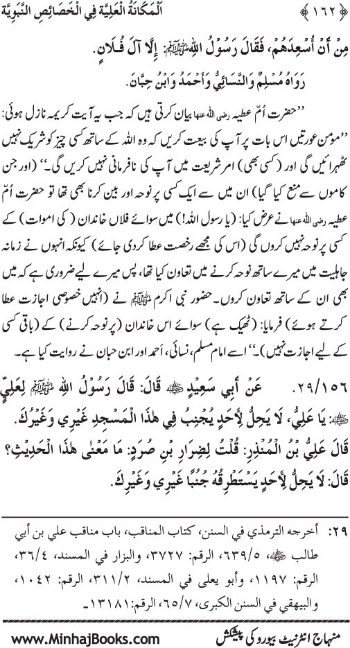 Huzur (PBUH) ke Nabawi Khasa’is Mubaraka