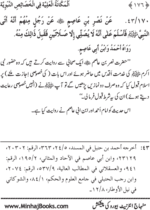 Huzur (PBUH) ke Nabawi Khasa’is Mubaraka