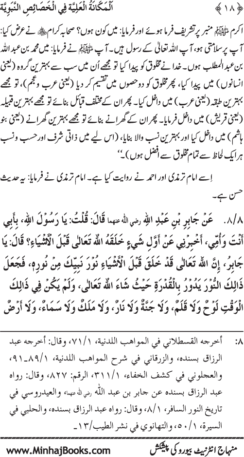 The Sublimity of the Prophetic Attributes