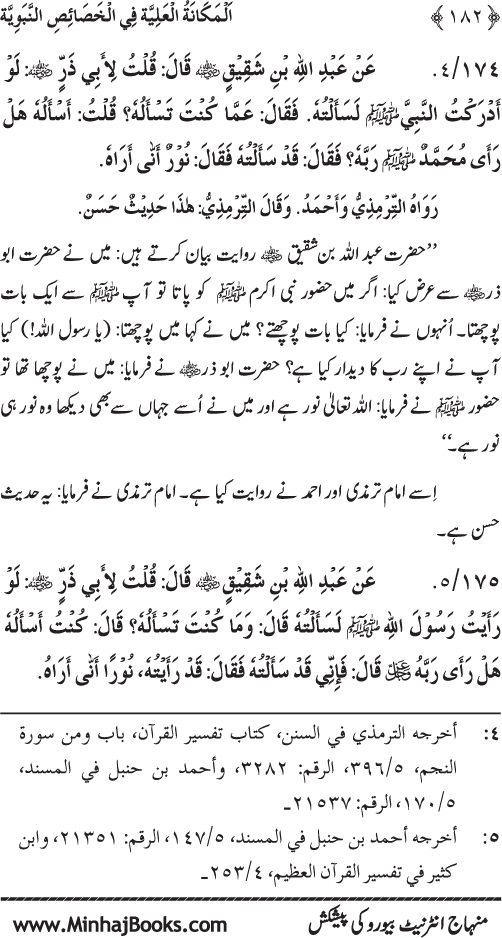 Huzur (PBUH) ke Nabawi Khasa’is Mubaraka