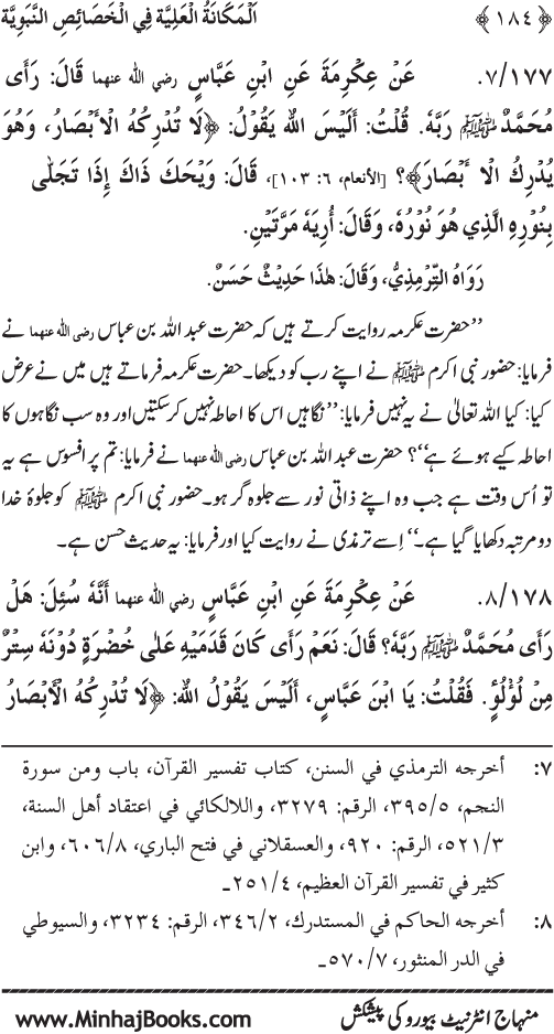 Huzur (PBUH) ke Nabawi Khasa’is Mubaraka