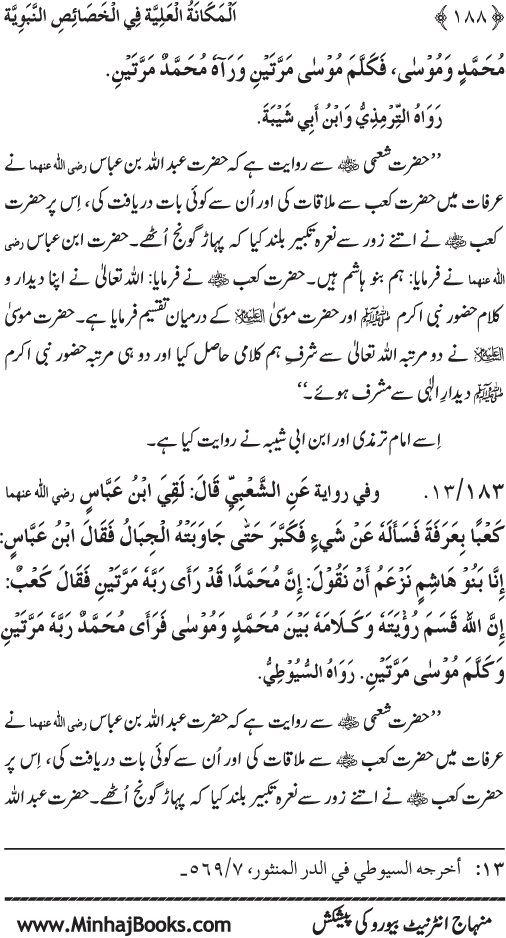 Huzur (PBUH) ke Nabawi Khasa’is Mubaraka