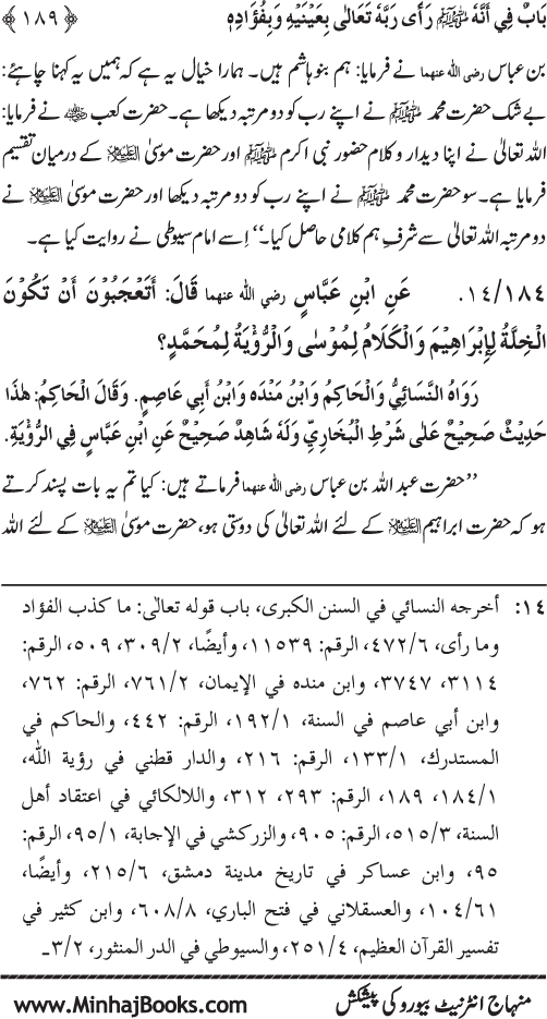 Huzur (PBUH) ke Nabawi Khasa’is Mubaraka